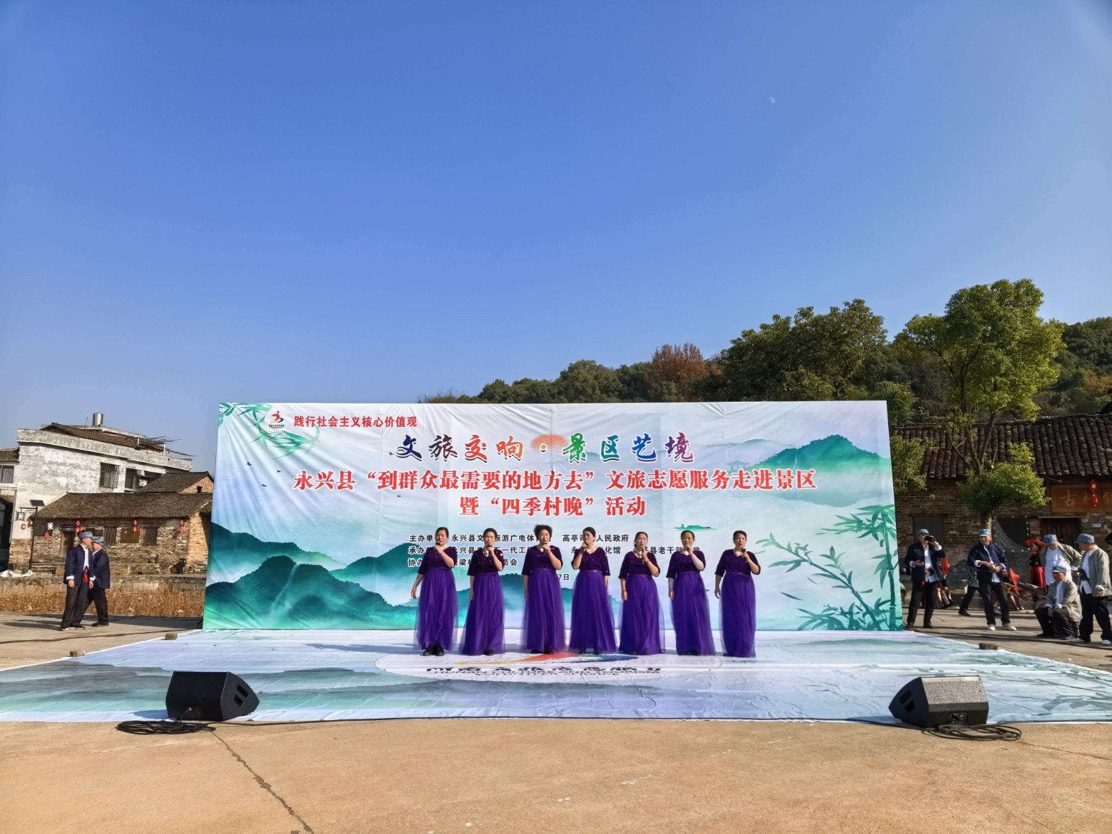 文明实践我行动｜永兴县文旅志愿服务暨四季春晚活动走进板梁古村