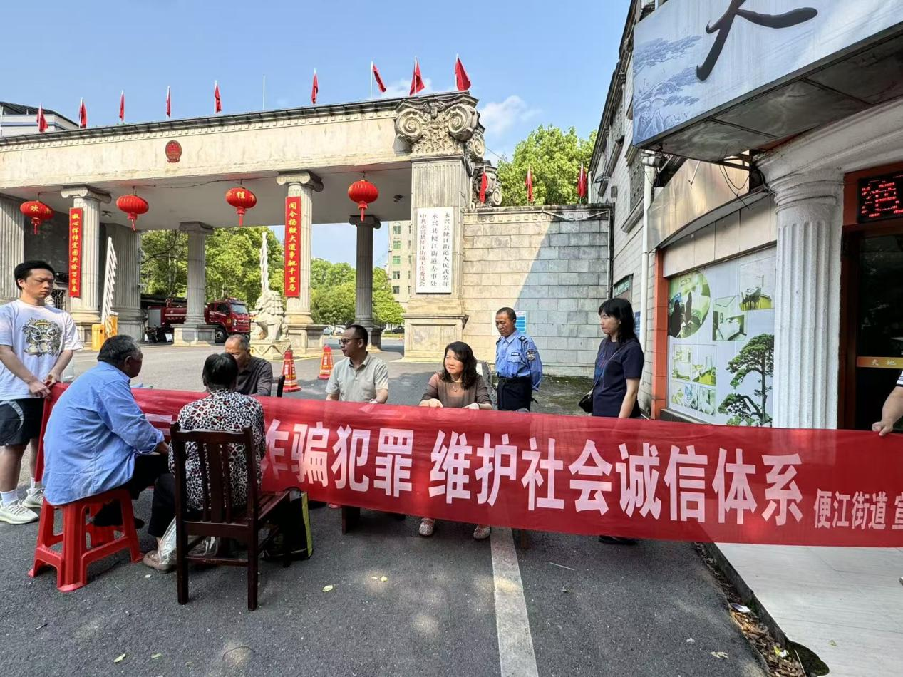 永兴县司法局便江司法所开展打击电信诈骗宣传教育活动