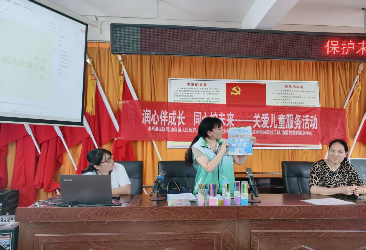 欢度“六一”|永兴县油麻镇：暖心护童成长 筑牢安全防线