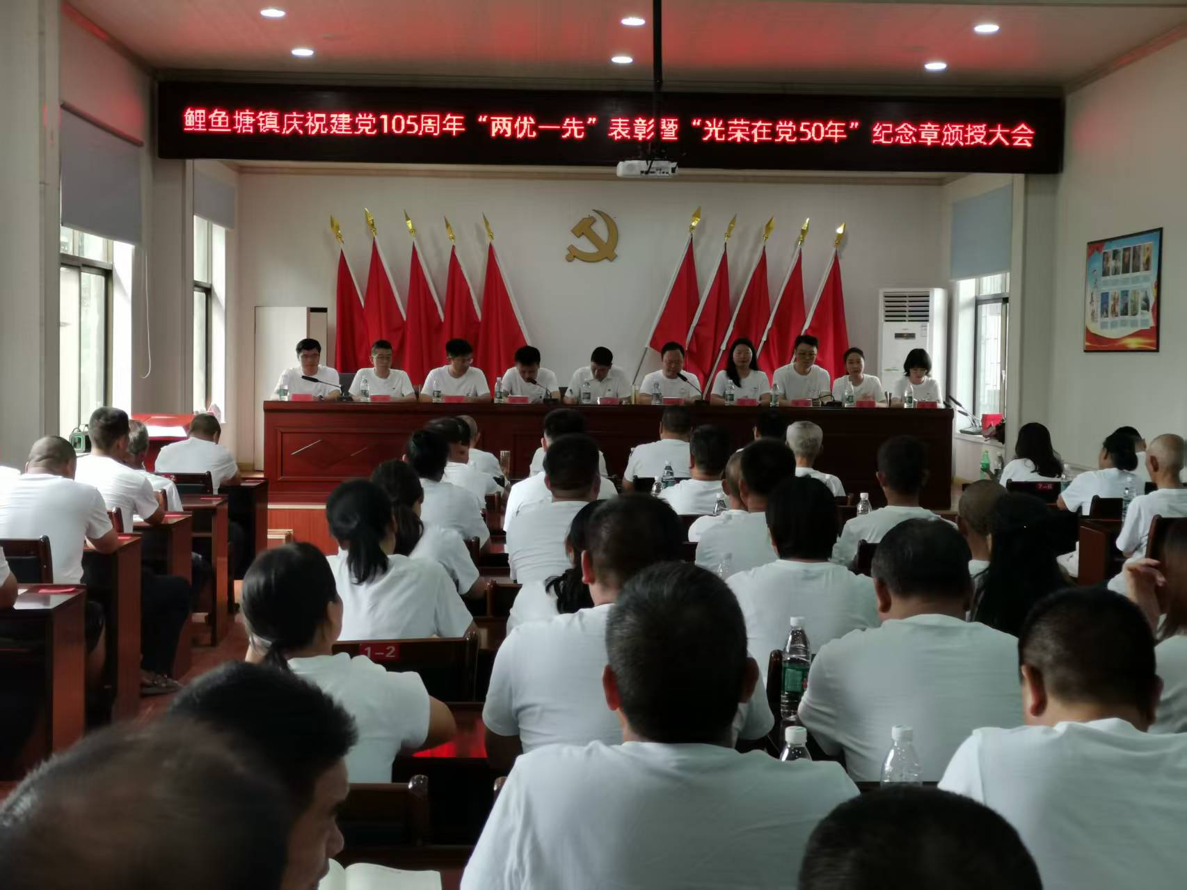 永兴县鲤鱼塘镇举行庆祝中国共产党成立105周年暨“两优一先”表彰大会