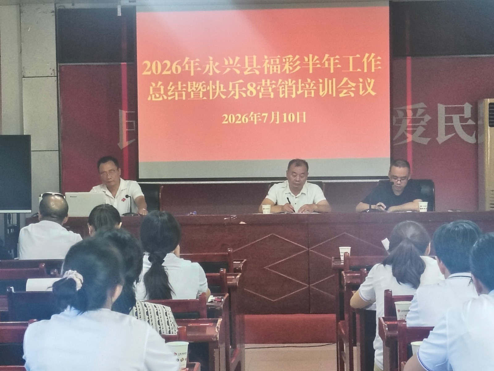 永兴县召开2026年福彩上半年工作总结暨快乐8营销培训会