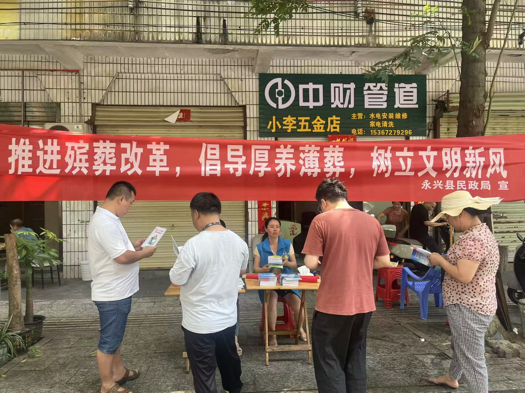 永兴县民政局开展《殡葬管理条例》宣传活动 倡导文明殡葬新风