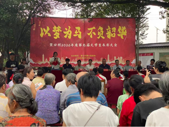 永兴县湘阴渡街道堡口村：崇文重教育英才 助学励志促振兴