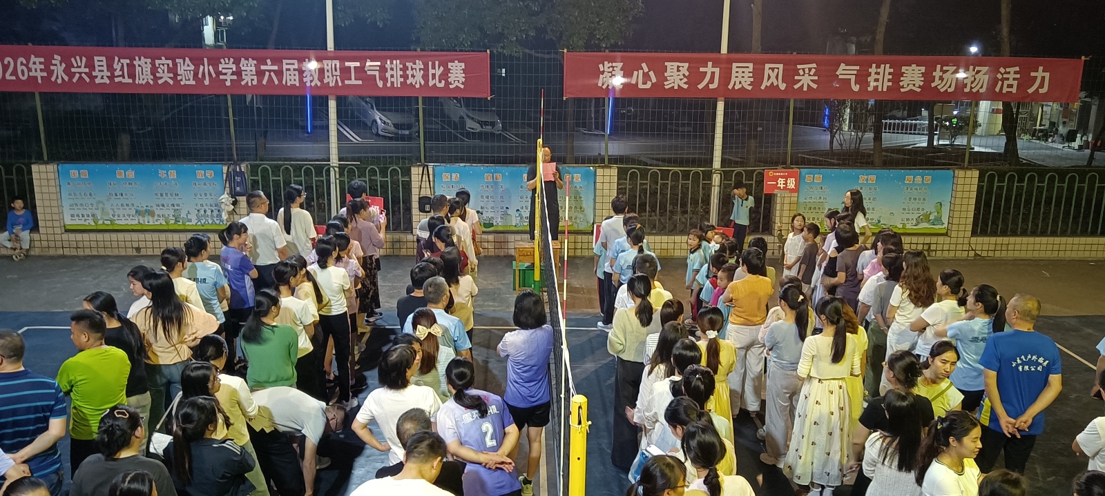 永兴县红旗实验小学第六届教职工气排球赛圆满落幕